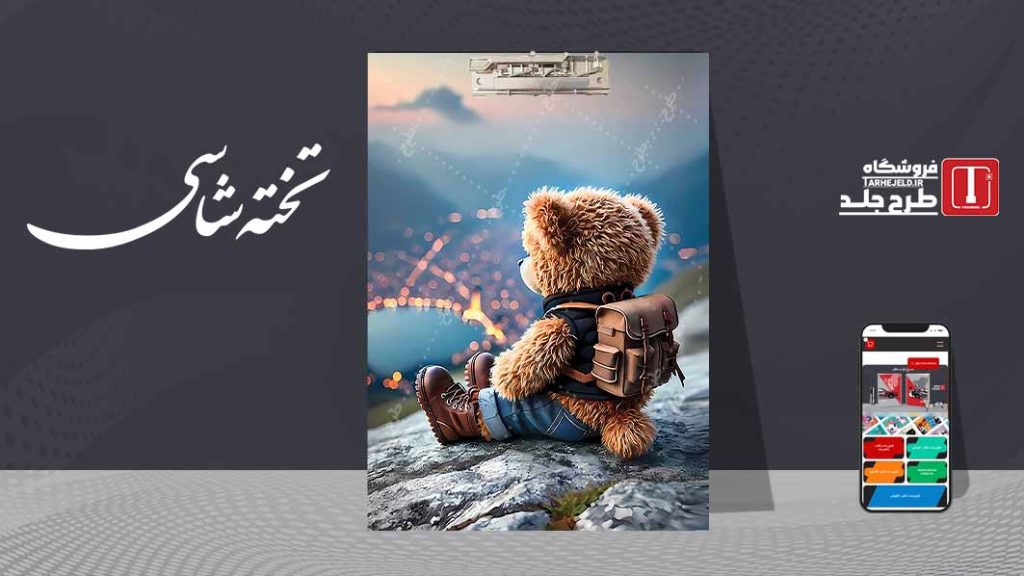 دانلود طرح لایه باز جلد تخته شاسی کلاسیک کد09557