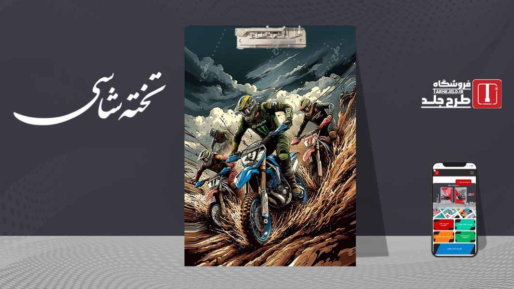 دانلود طرح لایه باز جلد تخته شاسی کلاسیک کد09559