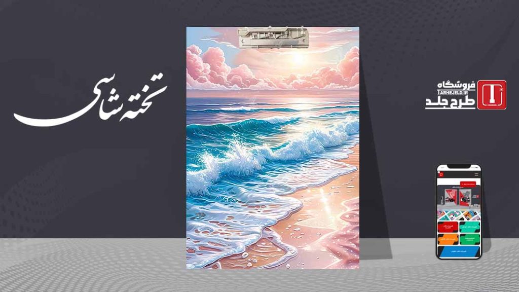 دانلود طرح لایه باز جلد تخته شاسی کلاسیک کد09562