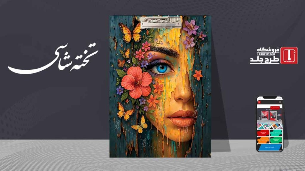 دانلود طرح لایه باز جلد تخته شاسی کلاسیک کد09563