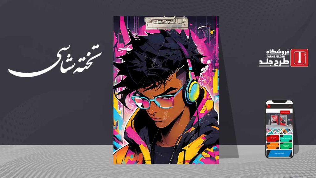 دانلود طرح لایه باز جلد تخته شاسی کلاسیک کد09564