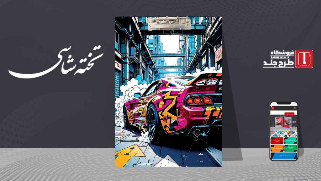 دانلود طرح لایه باز جلد تخته شاسی کلاسیک کد09565