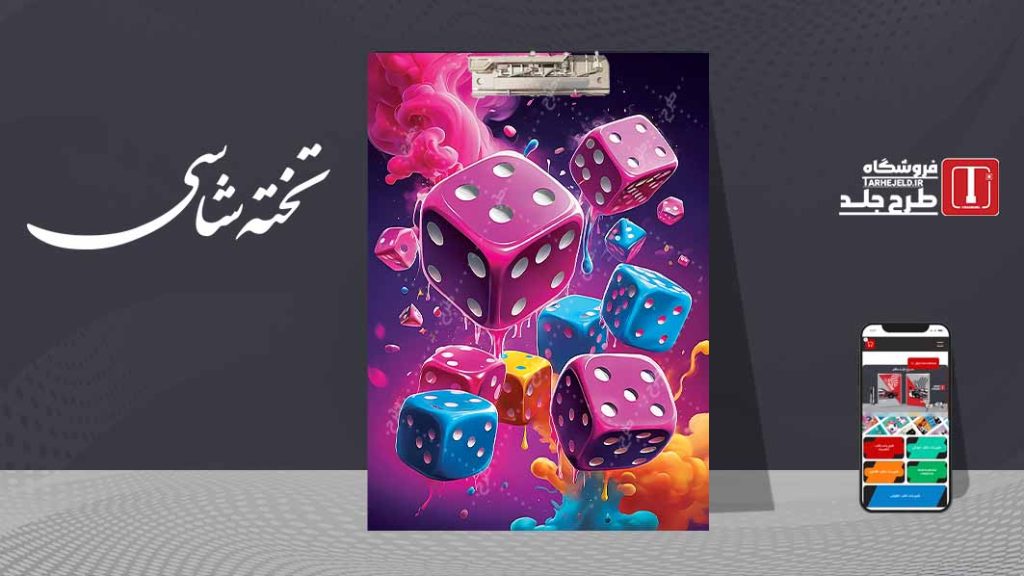 دانلود طرح لایه باز جلد تخته شاسی کلاسیک کد09566