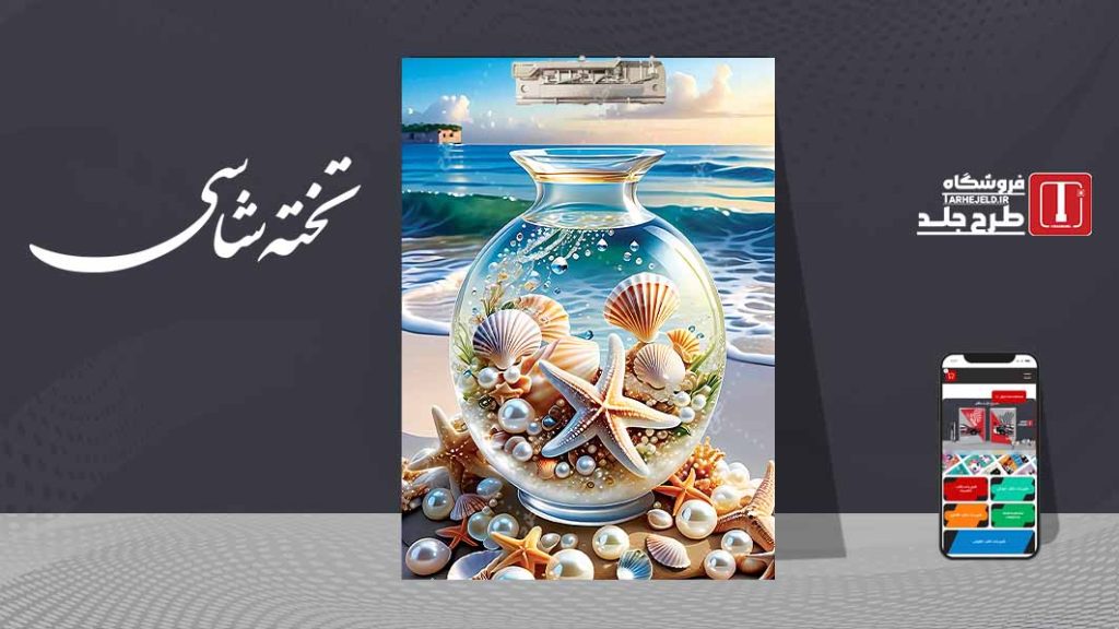 دانلود طرح لایه باز جلد تخته شاسی کلاسیک کد09567