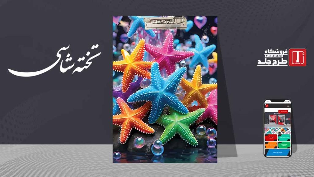 دانلود طرح لایه باز جلد تخته شاسی کلاسیک کد09572