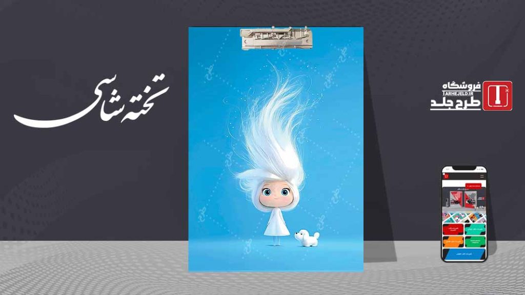 دانلود طرح لایه باز جلد تخته شاسی کلاسیک کد09573