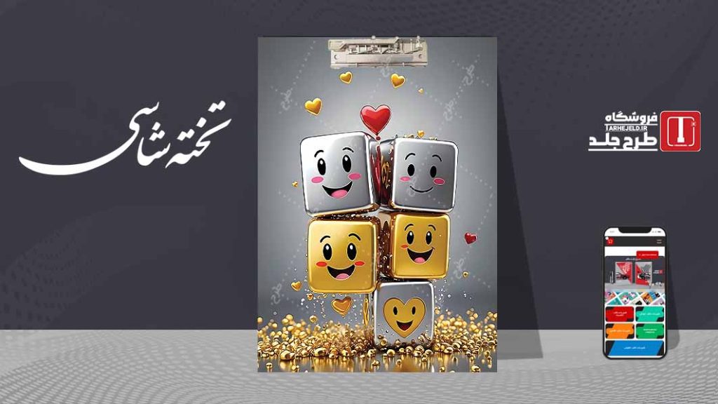 دانلود طرح لایه باز جلد تخته شاسی کلاسیک کد09574