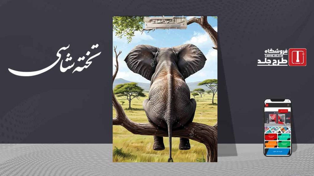 دانلود طرح لایه باز جلد تخته شاسی کلاسیک کد09575