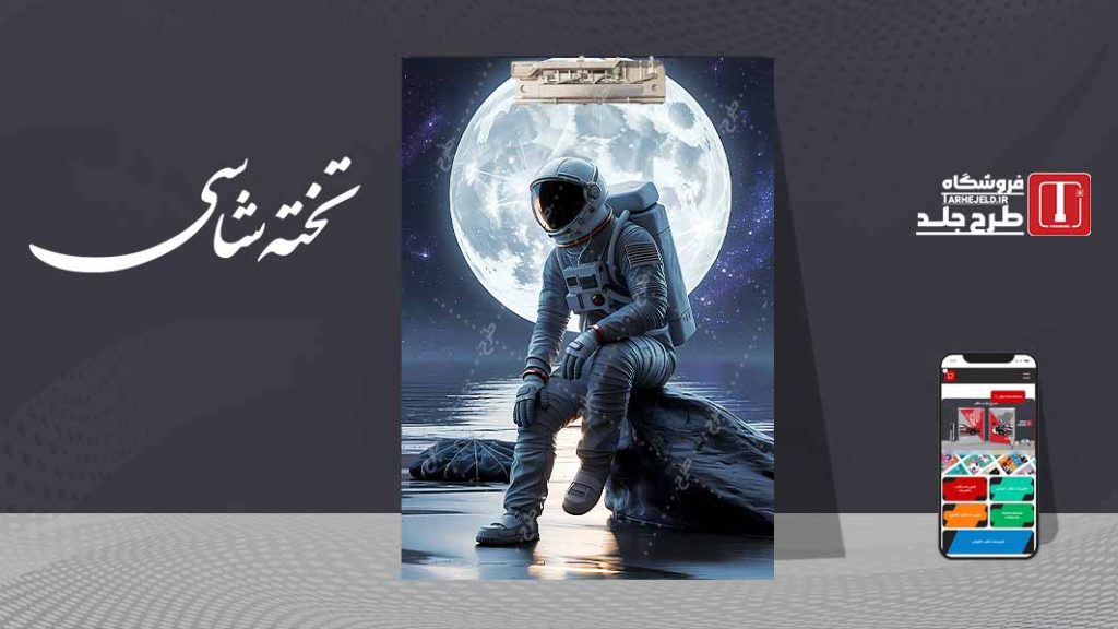 دانلود طرح لایه باز جلد تخته شاسی کلاسیک کد09578