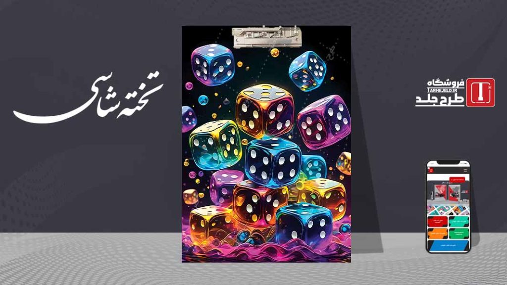 دانلود طرح لایه باز جلد تخته شاسی کلاسیک کد09579