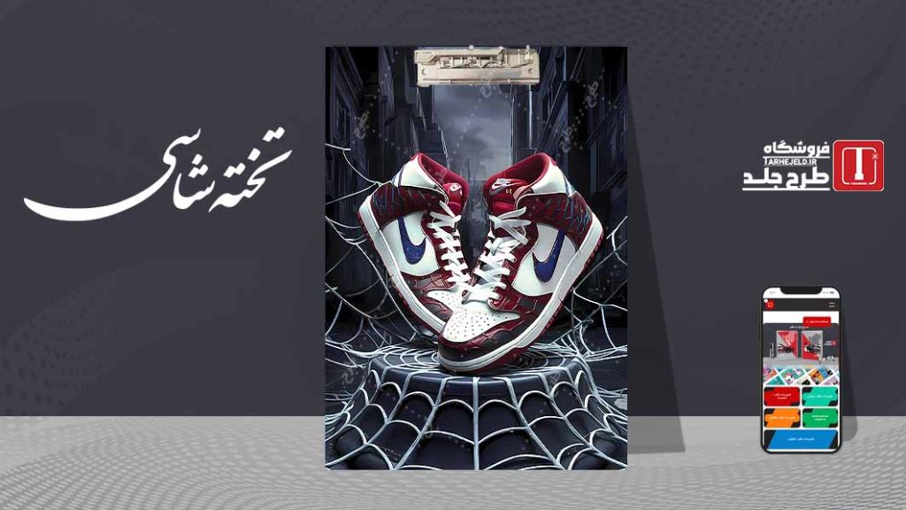 دانلود طرح لایه باز جلد تخته شاسی کلاسیک کد09581