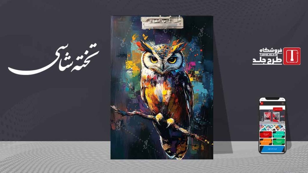 دانلود طرح لایه باز جلد تخته شاسی کلاسیک کد09585