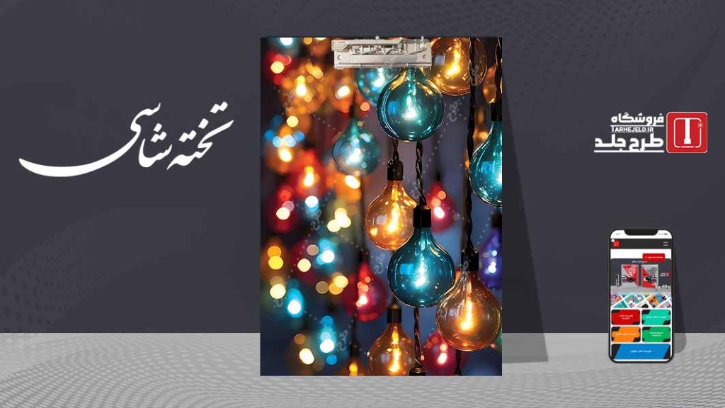 دانلود طرح لایه باز جلد تخته شاسی کلاسیک کد09586