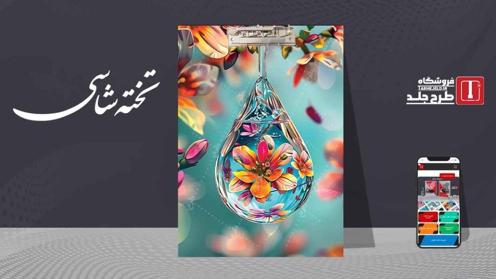 دانلود طرح لایه باز جلد تخته شاسی کلاسیک کد09587