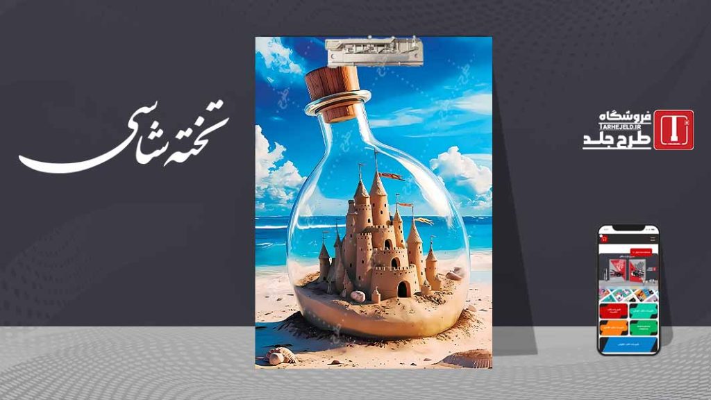 دانلود طرح لایه باز جلد تخته شاسی کلاسیک کد09588