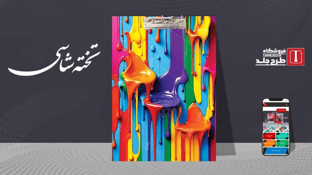 دانلود طرح لایه باز جلد تخته شاسی کلاسیک کد09589