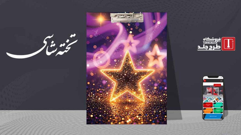 دانلود طرح لایه باز جلد تخته شاسی کلاسیک کد09590