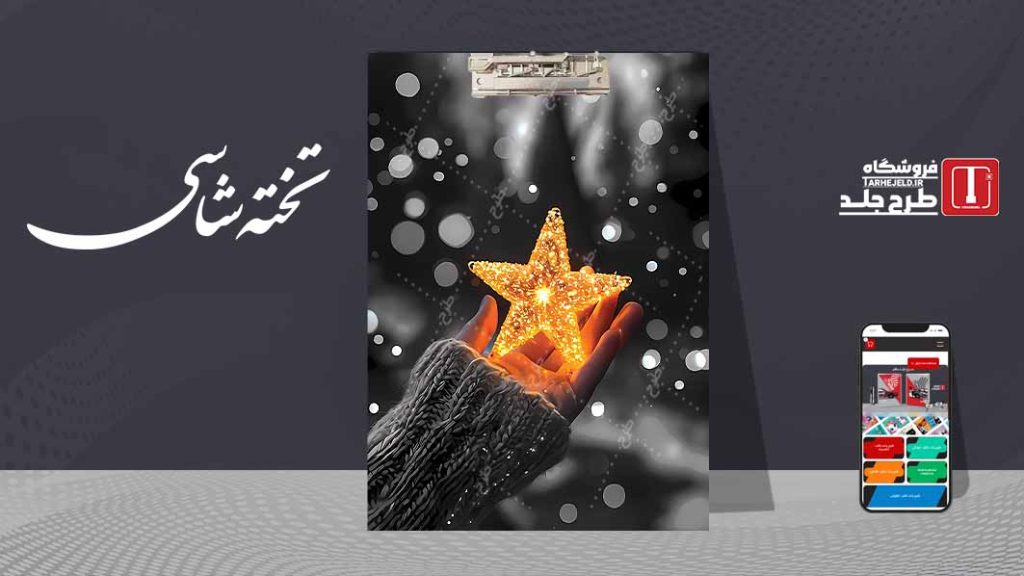 دانلود طرح لایه باز جلد تخته شاسی کلاسیک کد09591