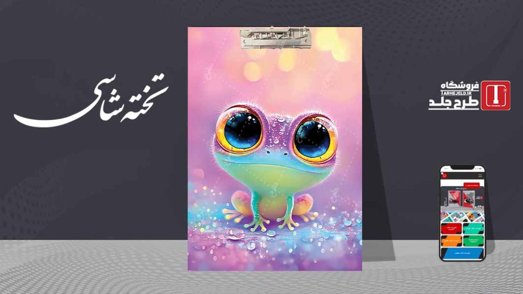 دانلود طرح لایه باز جلد تخته شاسی فانتزی کد09592