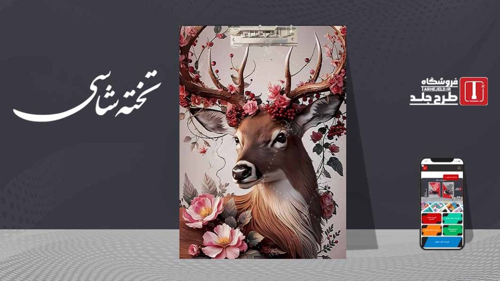 دانلود طرح لایه باز جلد تخته شاسی کلاسیک کد09594