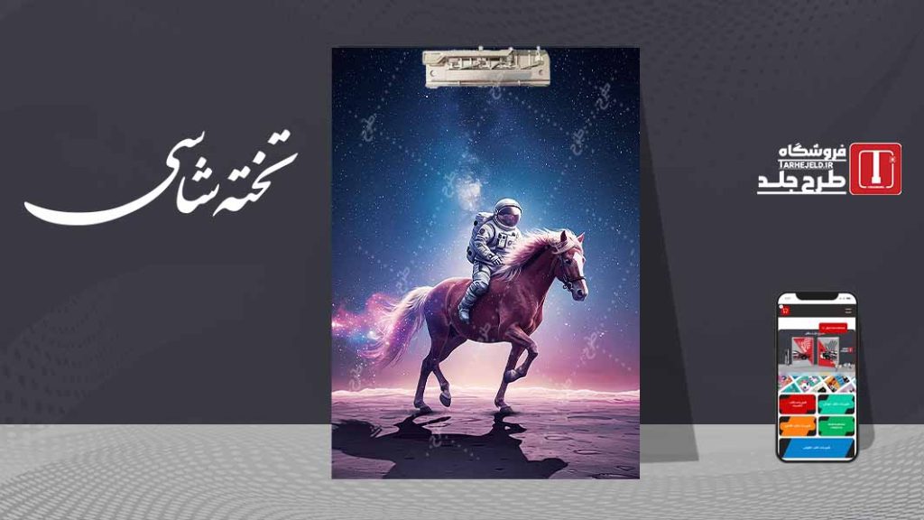 دانلود طرح لایه باز جلد تخته شاسی کلاسیک کد09598