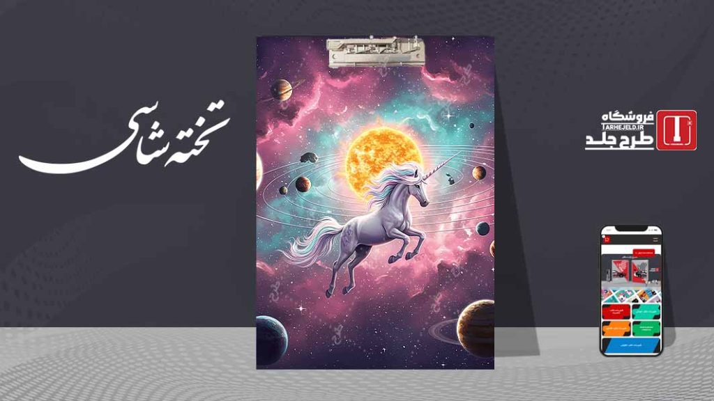 دانلود طرح لایه باز جلد تخته شاسی کلاسیک کد09599