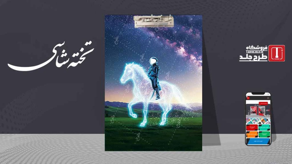 دانلود طرح لایه باز جلد تخته شاسی کلاسیک کد09600