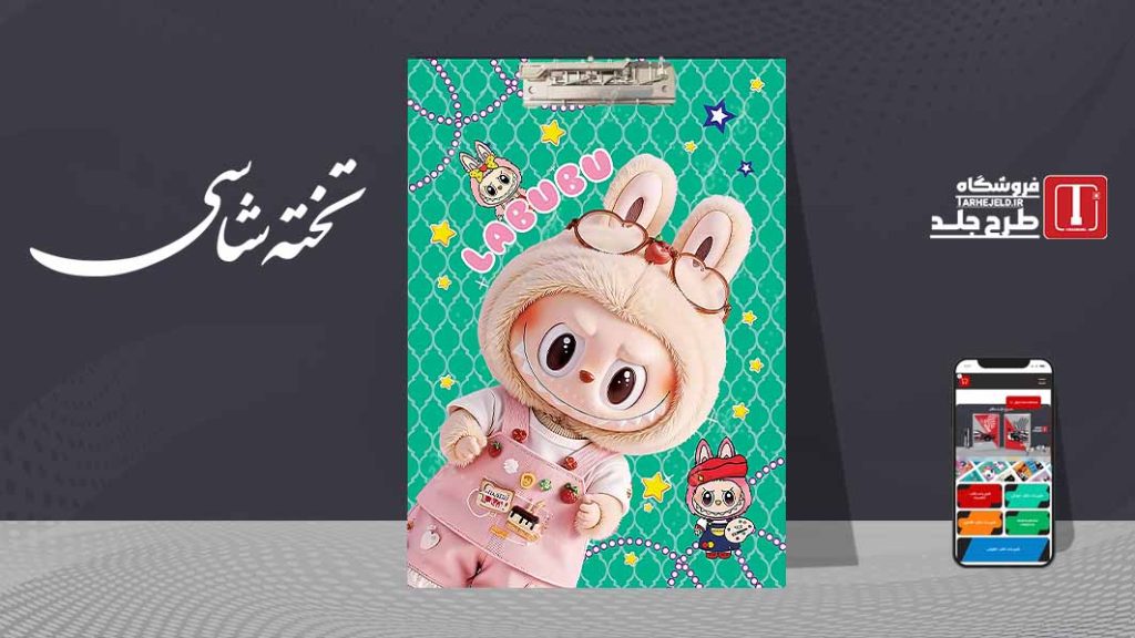 دانلود طرح لایه باز جلد تخته شاسی لبوبو کد09601