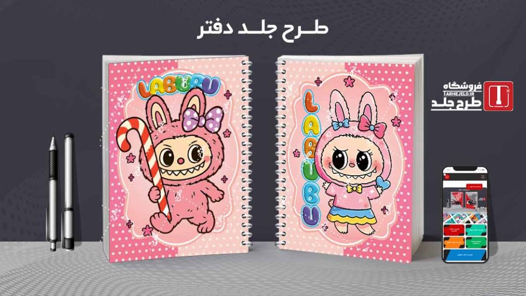 دانلود طرح جلد دفتر مشق لبوبو کدt017