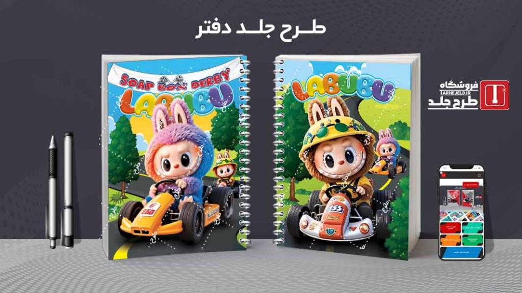 دانلود طرح جلد دفتر مشق لبوبو کدt027
