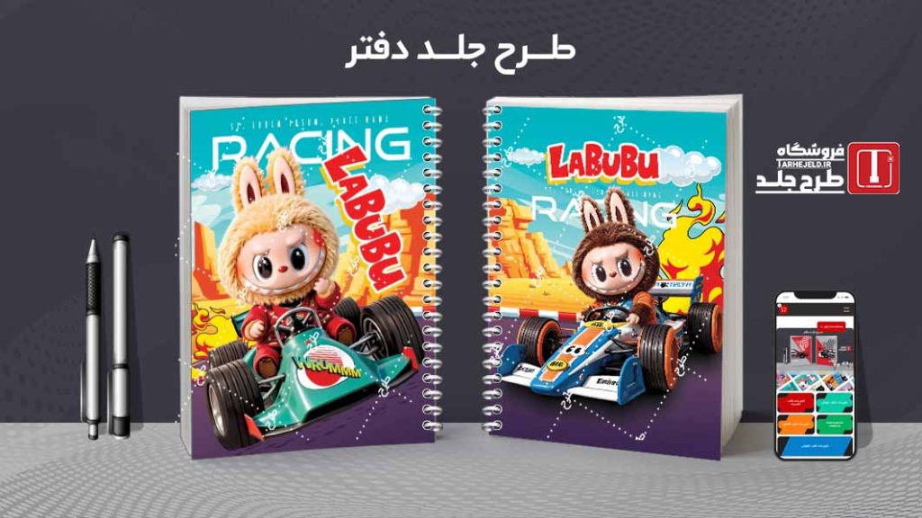 دانلود طرح جلد دفتر مشق لبوبو کدt011