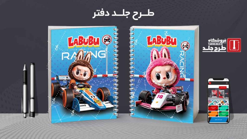 دانلود طرح جلد دفتر مشق لبوبو کدt09