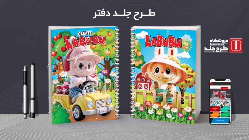 دانلود طرح جلد دفتر مشق لبوبو کدt03