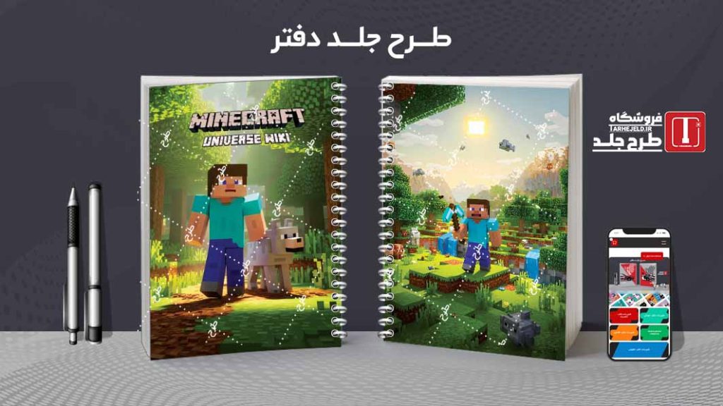 دانلود طرح لایه باز جلد دفتر مشق ماینکرافت کد09632