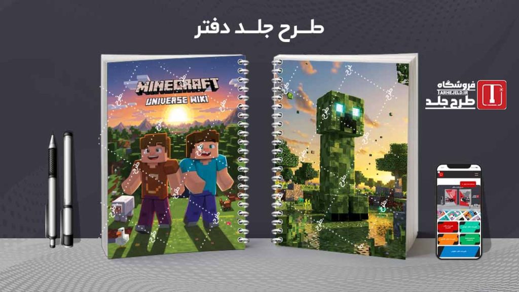 دانلود طرح لایه باز جلد دفتر مشق ماینکرافت کد09633