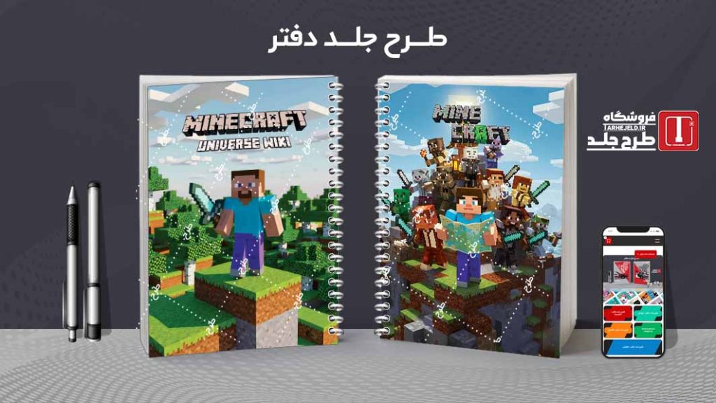 دانلود طرح لایه باز جلد دفتر مشق ماینکرافت کد09636