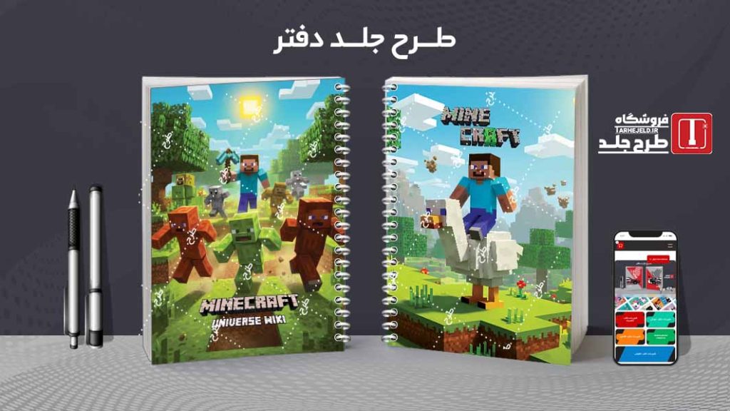 دانلود طرح لایه باز جلد دفتر مشق ماینکرافت کد09637