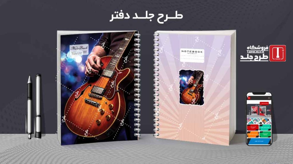 دانلود طرح لایه باز جلد دفتر مشق کلاسیک کد09647