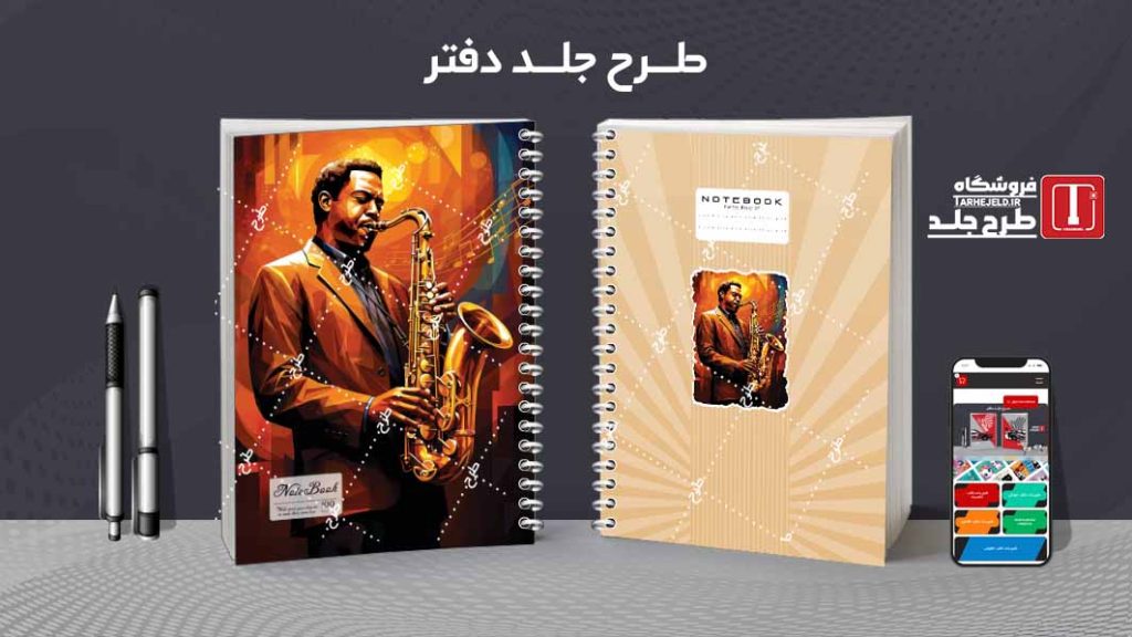 دانلود طرح لایه باز جلد دفتر مشق کلاسیک کد09648