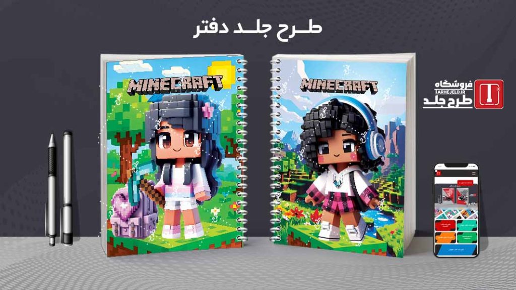 دانلود طرح لایه باز جلد دفتر مشق ماینکرافت کد09656