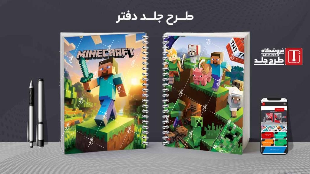 دانلود طرح لایه باز جلد دفتر مشق ماینکرافت کد09657