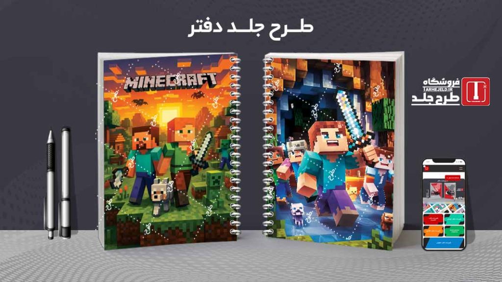 دانلود طرح لایه باز جلد دفتر مشق ماینکرافت کد09658
