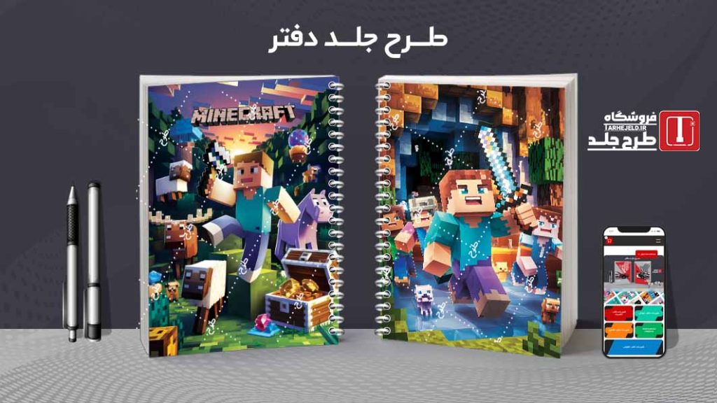 دانلود طرح لایه باز جلد دفتر مشق ماینکرافت کد09668