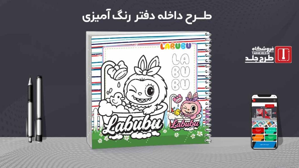 دانلود طرح لایه باز داخله دفتر رنگ آمیزی کد09674