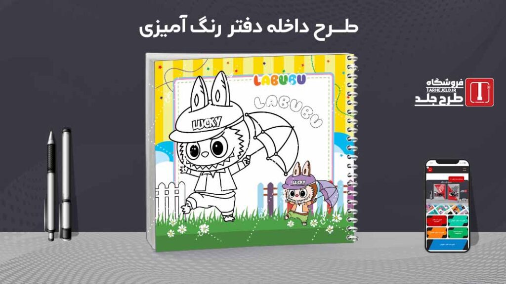 دانلود طرح لایه باز داخله دفتر رنگ آمیزی کد09675