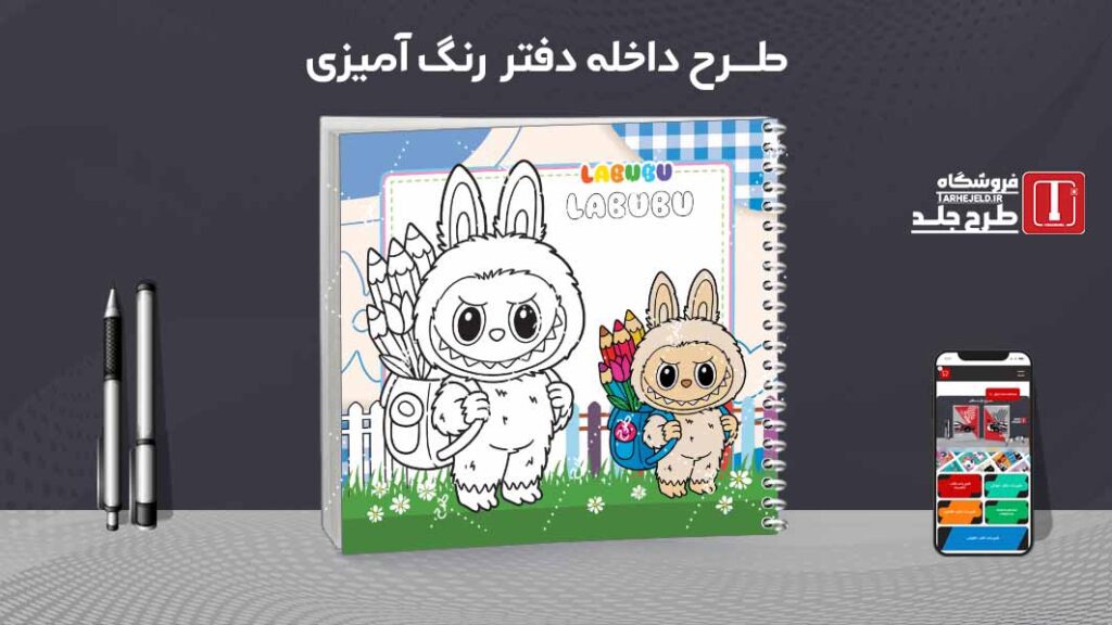 دانلود طرح لایه باز داخله دفتر رنگ آمیزی کد09676