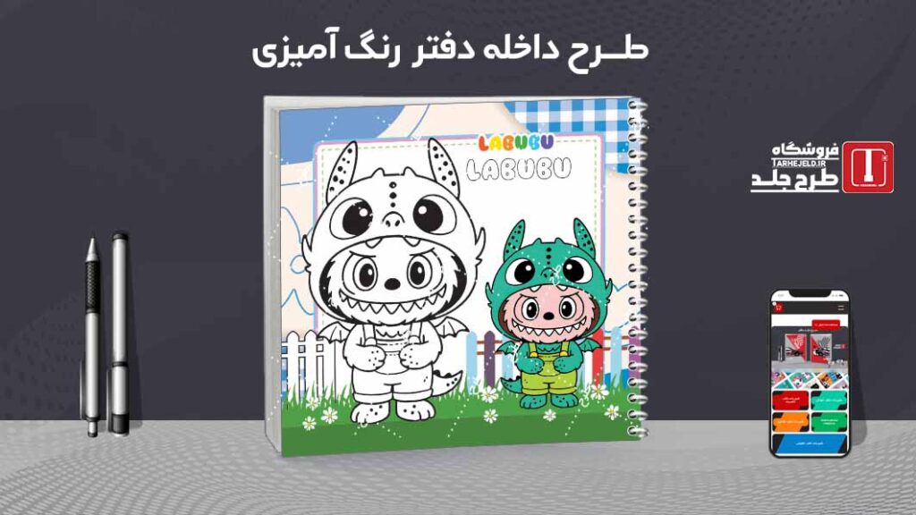 دانلود طرح لایه باز داخله دفتر رنگ آمیزی کد09677