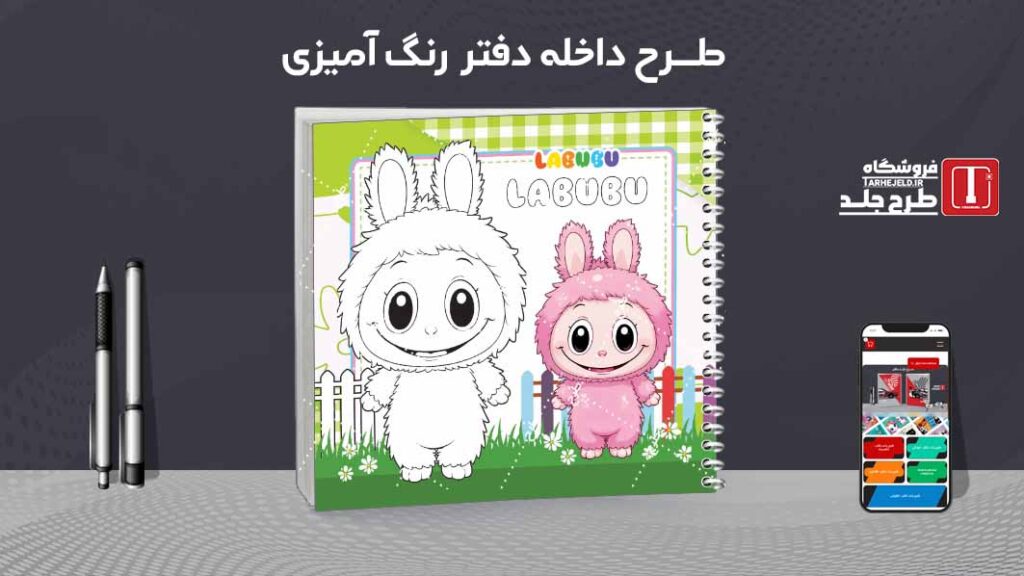 دانلود طرح لایه باز داخله دفتر رنگ آمیزی کد09678