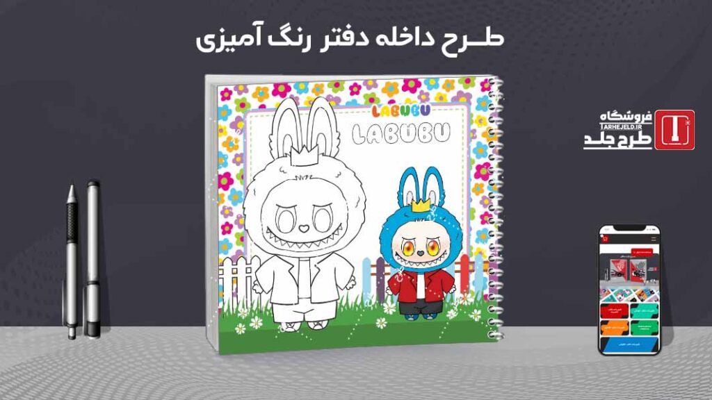 دانلود طرح لایه باز داخله دفتر رنگ آمیزی کد09679