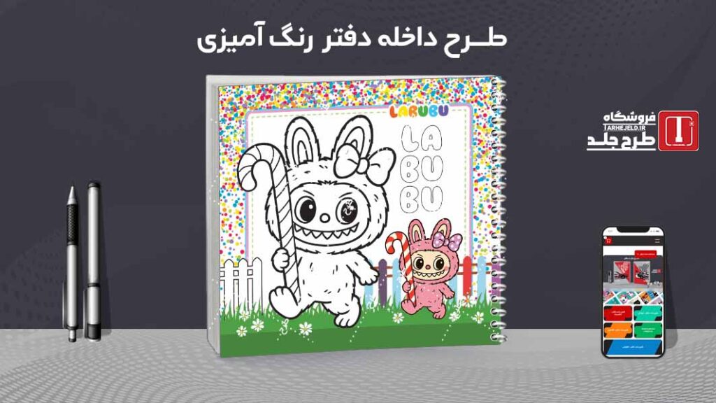 دانلود طرح لایه باز داخله دفتر رنگ آمیزی کد09680